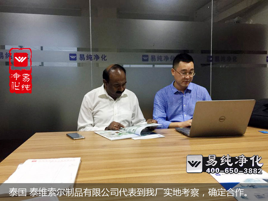 泰國 泰維索爾制品有限公司代表到我廠實(shí)地考察，確定合作。.jpg