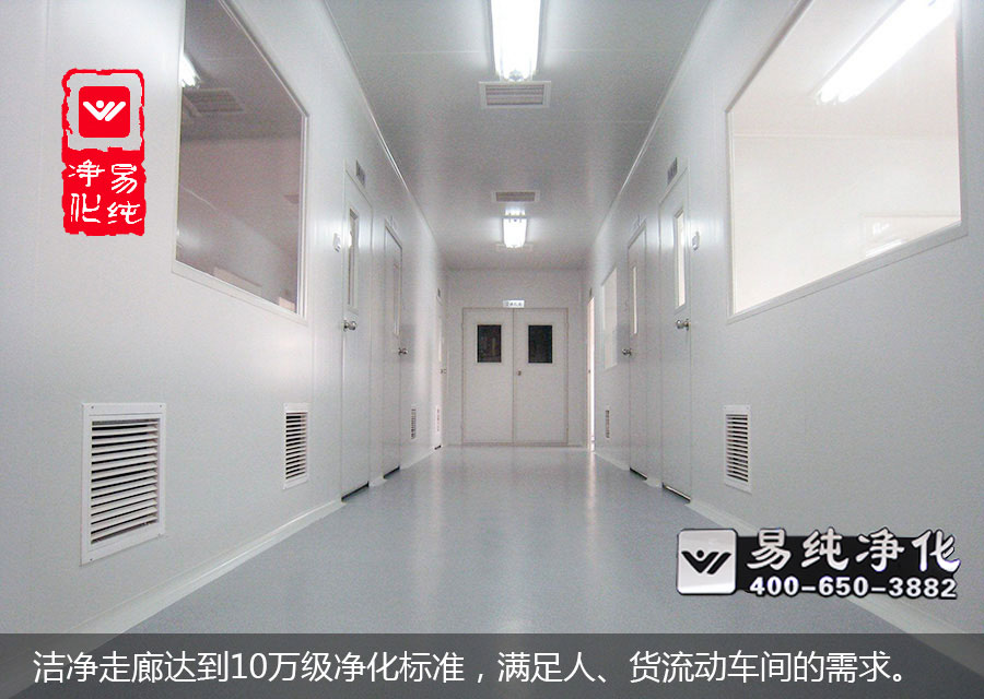 潔凈走廊達(dá)到10萬級(jí)凈化標(biāo)準(zhǔn)，滿足人、貨流動(dòng)車間的需求。.jpg