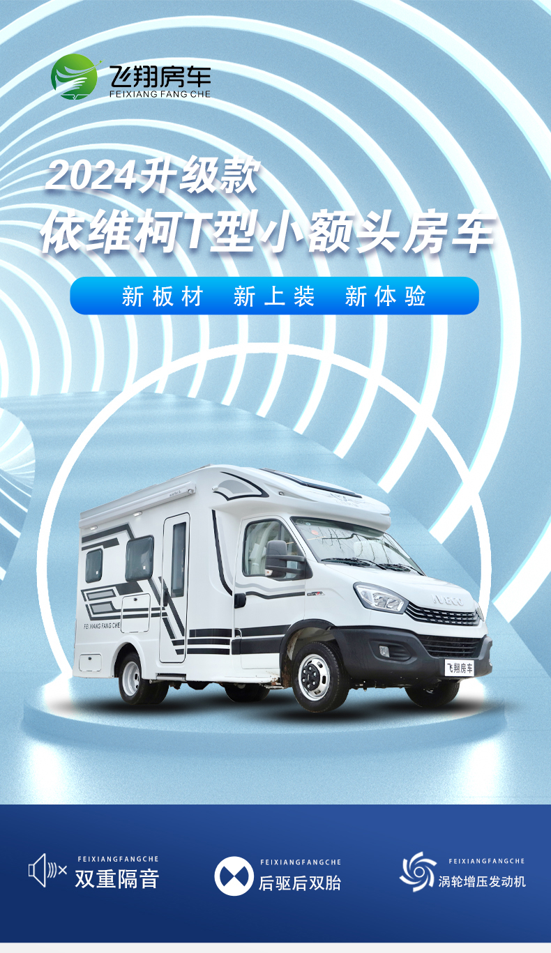 2024依維柯T_01.jpg